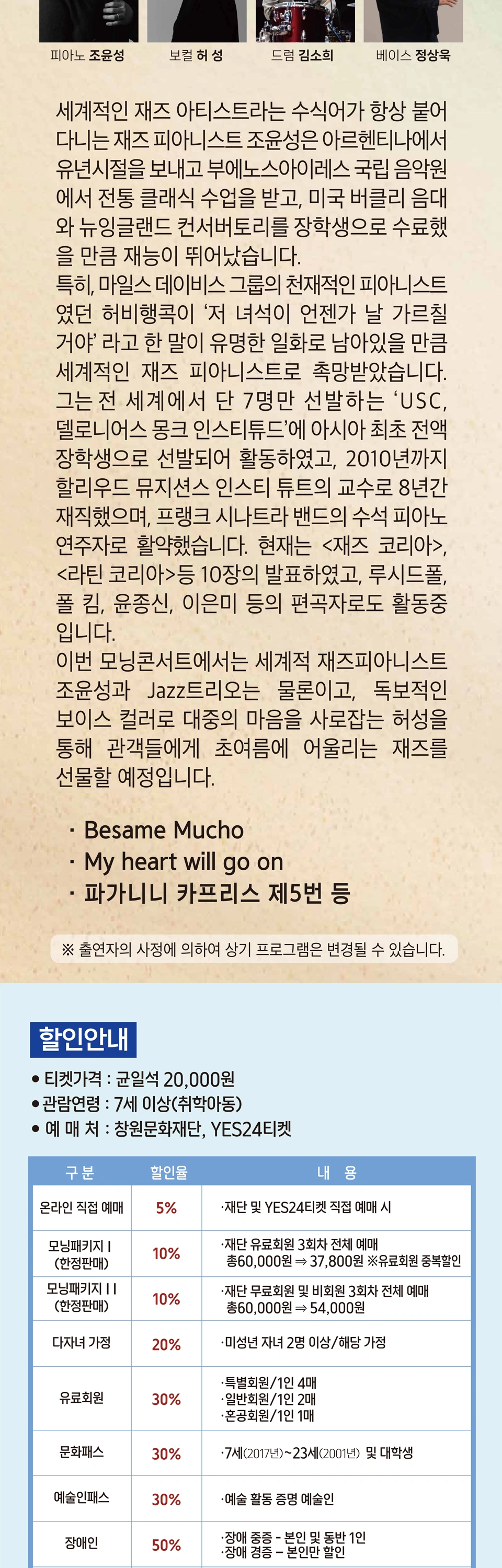 [창원] 2026모닝콘서트 - 6월「세계적인 재즈 피아니스트 조윤성 Jazz트리오 with 허성의 ‘초여름의 재즈 콘서트’」 상세 이미지