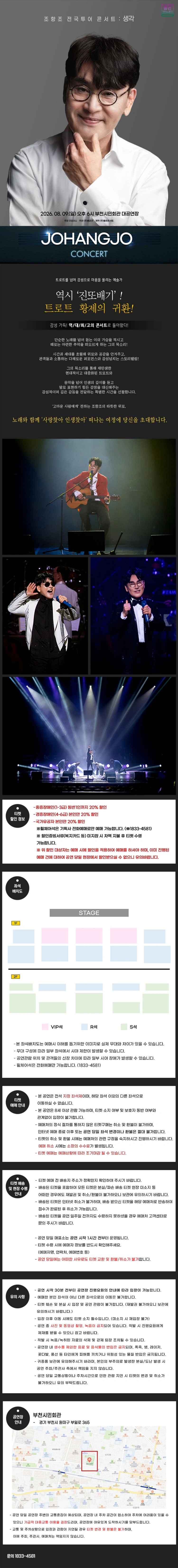 조항조 전국투어 콘서트 : 생각 - 부천 상세 이미지