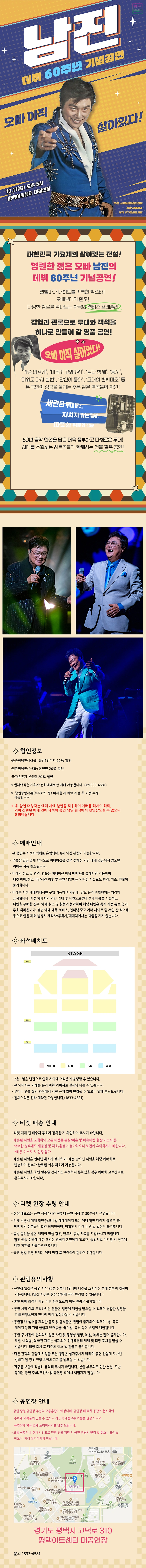 ［데뷔 60주년 기념공연］ 2026 남진 전국투어 콘서트 - 평택 상세 이미지