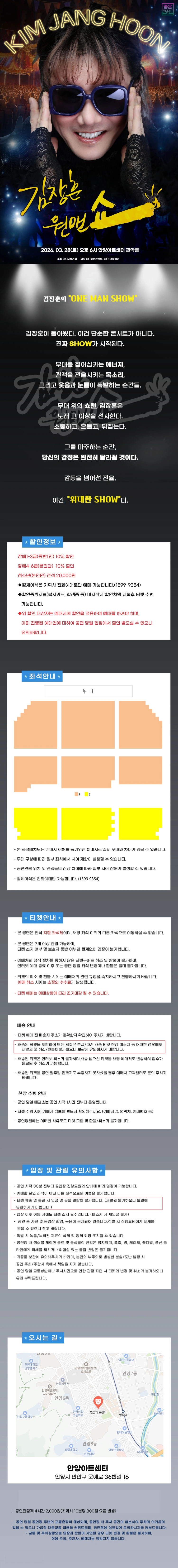 2026 김장훈 전국투어 콘서트 : 원맨쇼 - 안양 상세 이미지