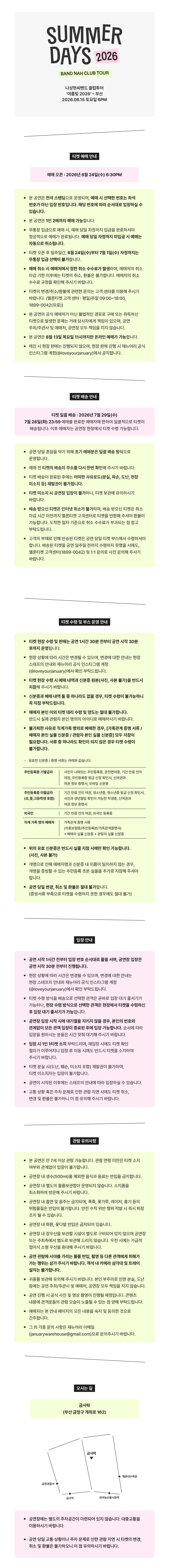 나상현씨밴드 클럽투어 ‘여름빛 2026’ - 부산 상세 이미지
