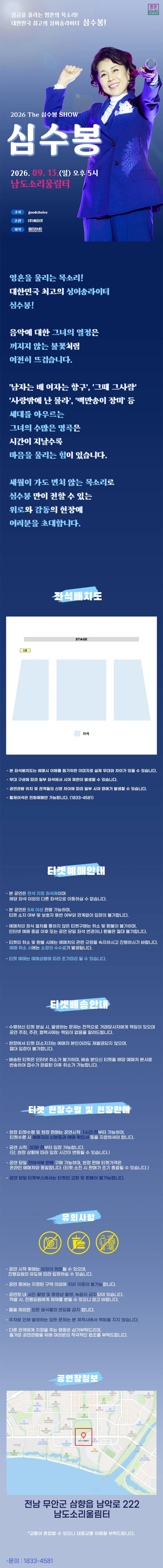 2026 The 심수봉 SHOW - 무안 상세 이미지