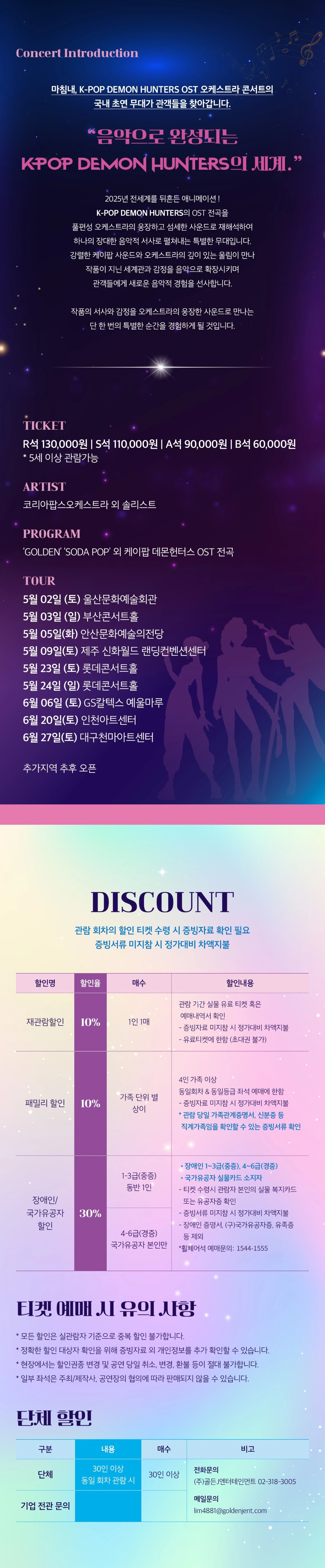 케이팝 데몬 헌터스 OST 오케스트라 콘서트 - 부산 상세 이미지