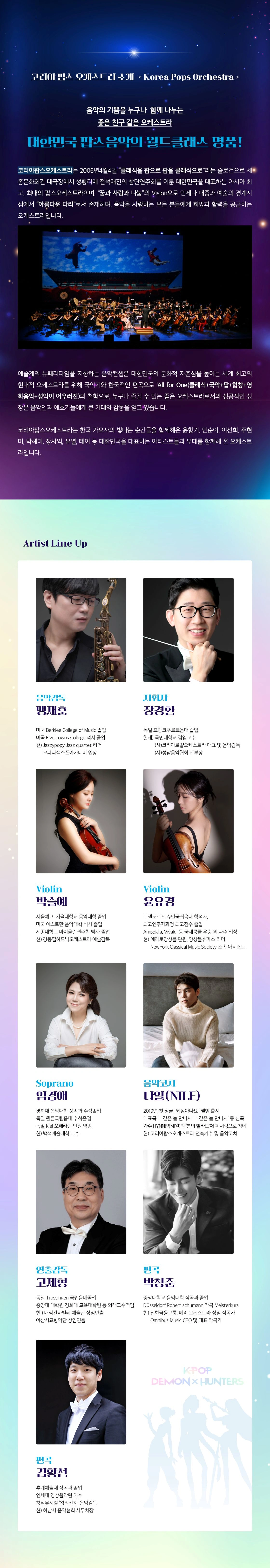 케이팝 데몬 헌터스 OST 오케스트라 콘서트 - 부산 상세 이미지