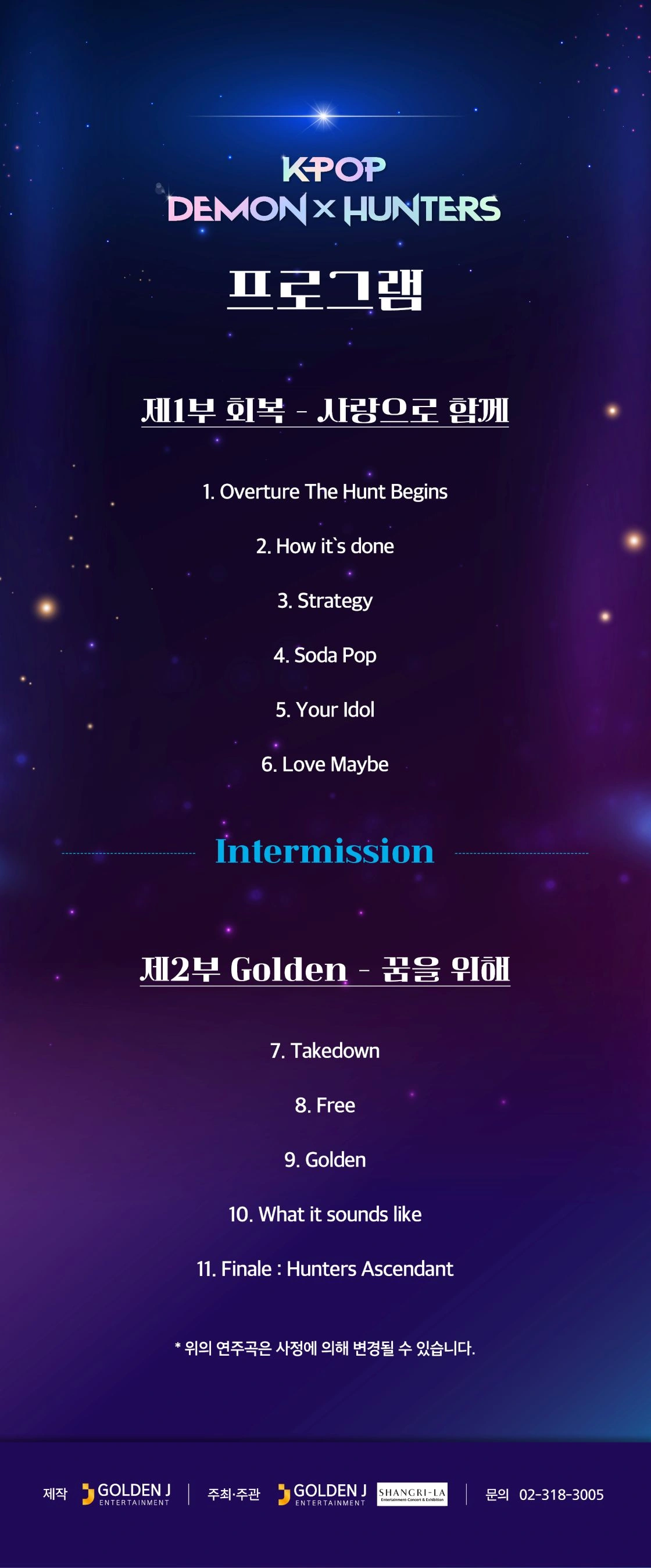 케이팝 데몬 헌터스 OST 오케스트라 콘서트 - 부산 상세 이미지