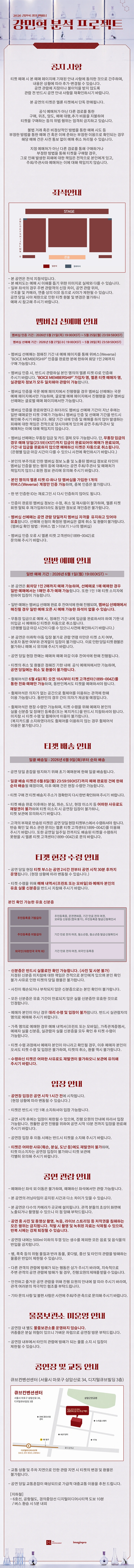2026 강민혁 생일 팬미팅 ‘강민혁 분석 프로젝트’ 상세 이미지