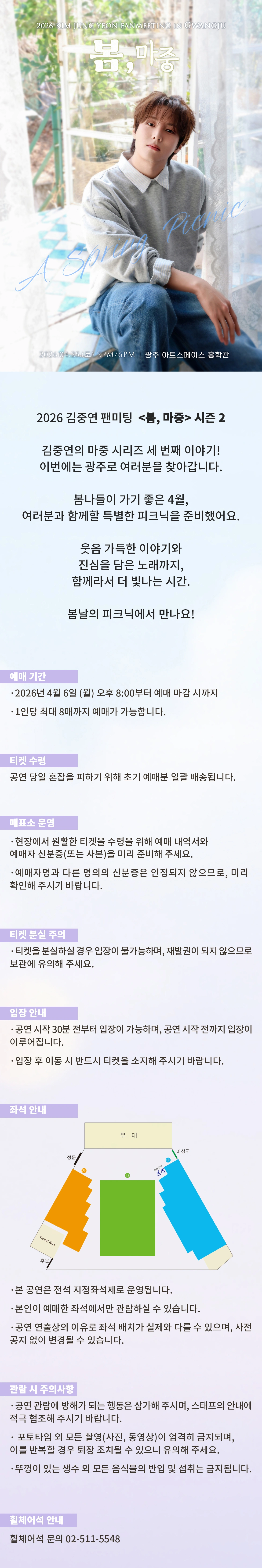 2026 김중연 팬미팅 <봄, 마중> in 광주 상세 이미지