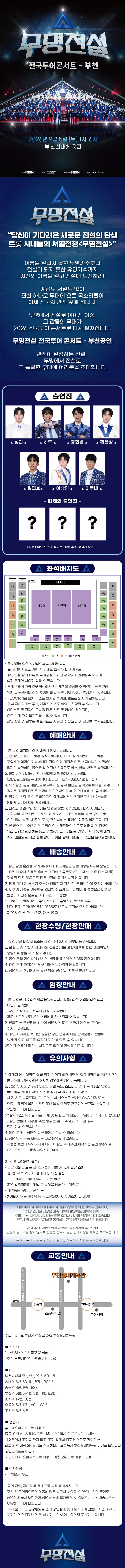 2026 무명전설 전국투어 콘서트 - 부천 상세 이미지