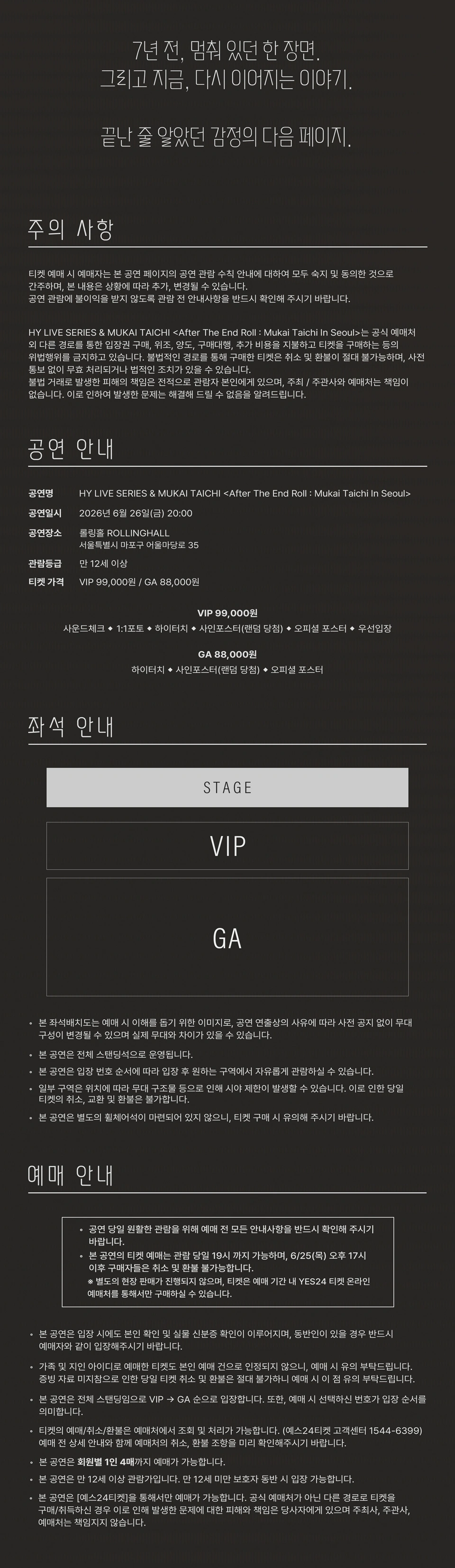 HY LIVE SERIES & MUKAI TAICHI : After the End Roll Mukai Taichi In Seoul 상세 이미지