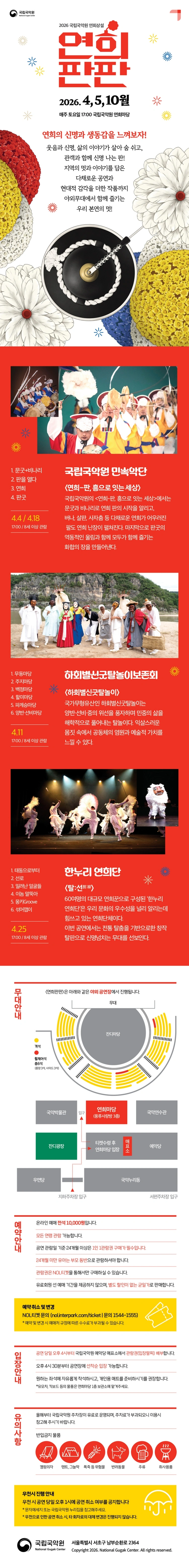 연희 상설 공연 〈연희판판〉 상세 이미지