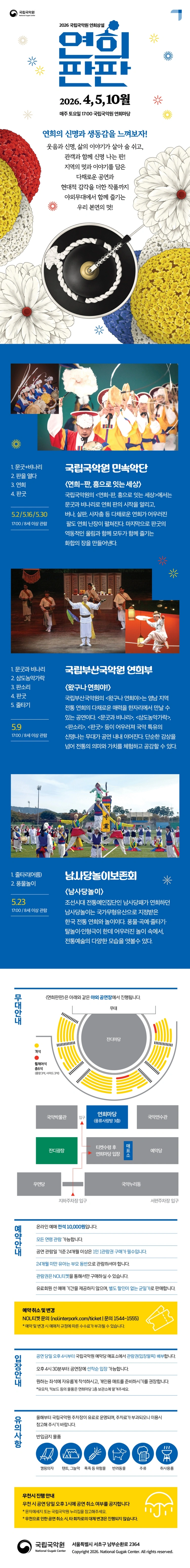 연희 상설 공연 〈연희판판〉 상세 이미지