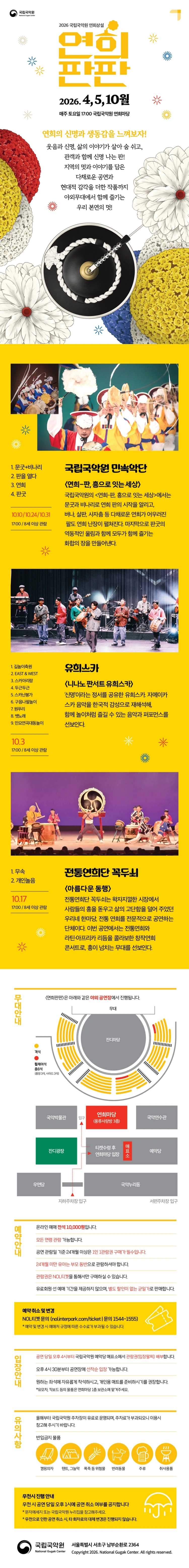 연희 상설 공연 〈연희판판〉 상세 이미지