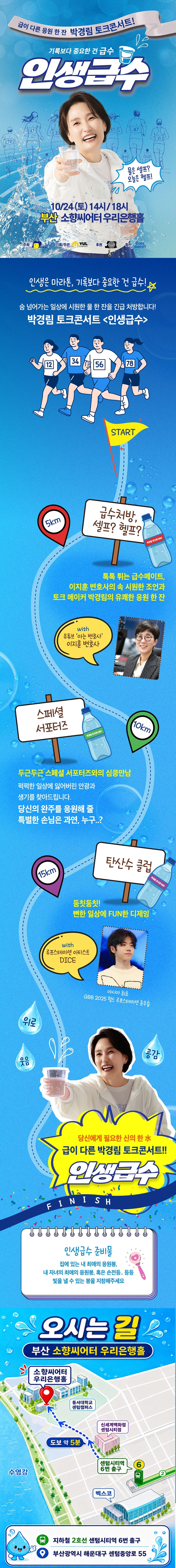 박경림 토크 콘서트 - 부산 상세 이미지