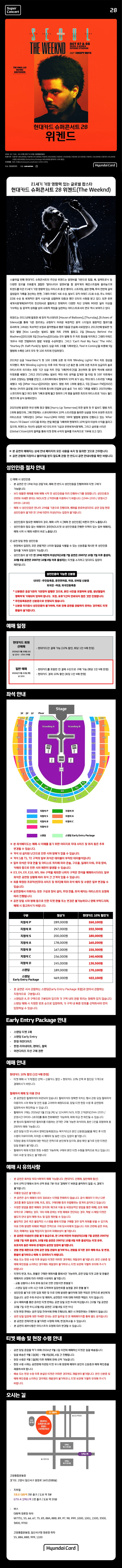 현대카드 슈퍼콘서트 28 위켄드(The Weeknd) 상세 이미지