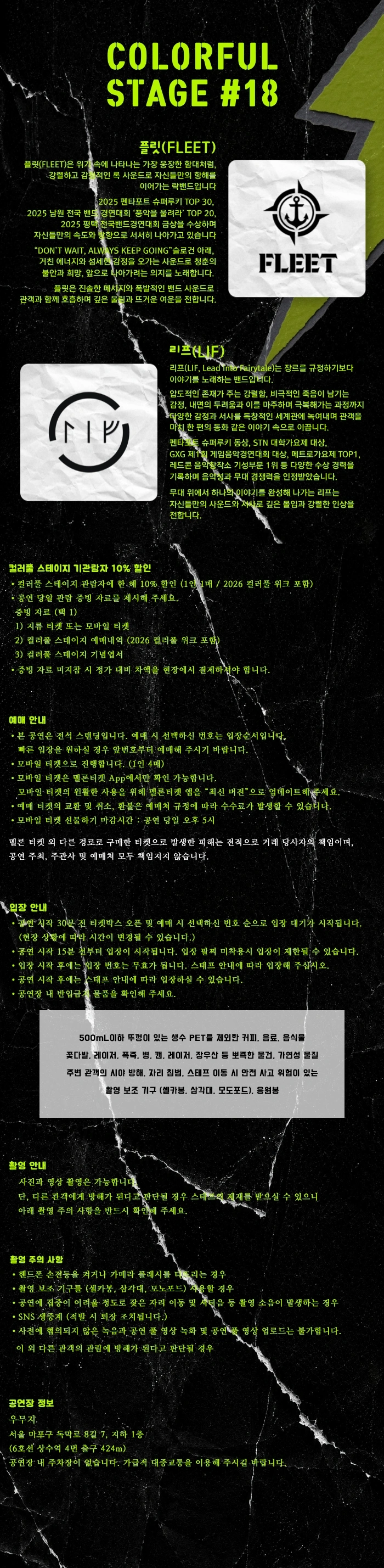 컬러풀 스테이지 #18 플릿(FLEET), 리프(LIF) 상세 이미지