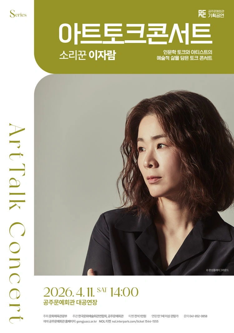 아토콘I 〈소리꾼 이자람〉 - 공주 상세 이미지