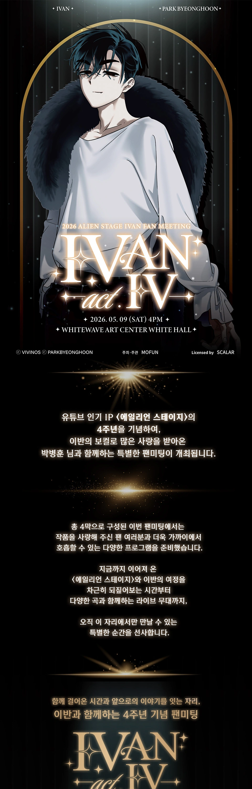 2026 ALIEN STAGE IVAN FAN MEETING 〈IVAN act.IV〉 상세 이미지