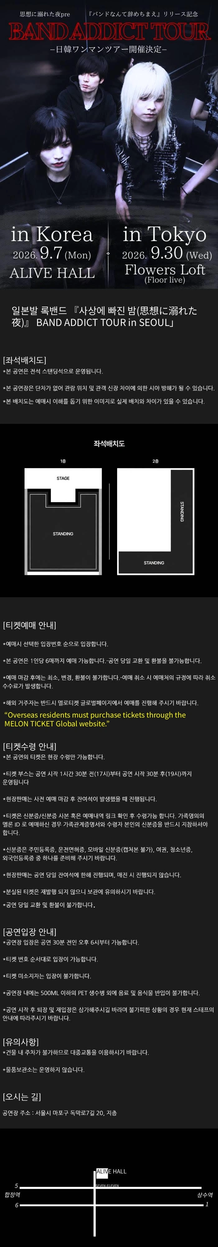 BAND ADDICT TOUR 밴드 사상에 빠진 밤 서울 투어 상세 이미지