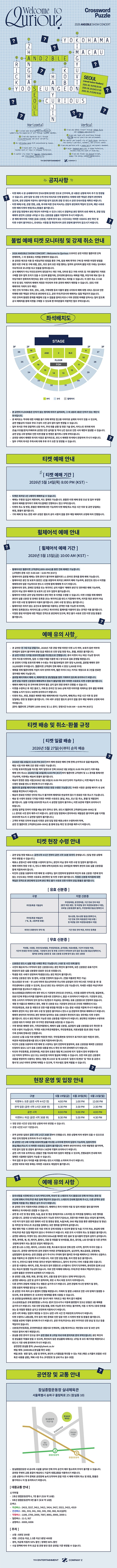 2026 AND2BLE SHOW CONCERT : Welcome to Qurious 상세 이미지