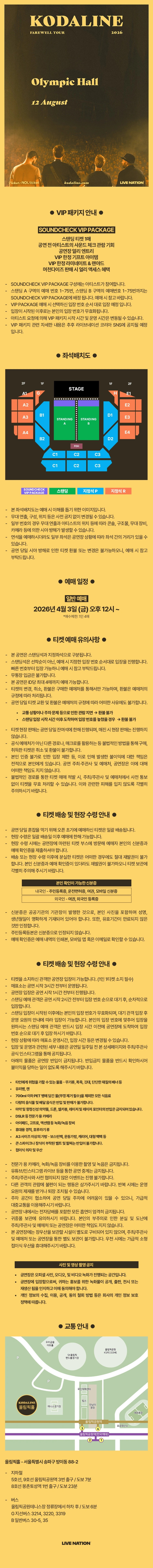 코다라인 내한공연 상세 이미지