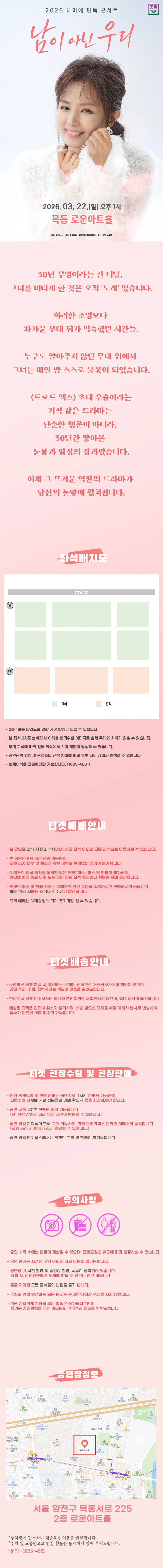 2026 나미애 단독 콘서트 : 남이 아닌 우리 상세 이미지