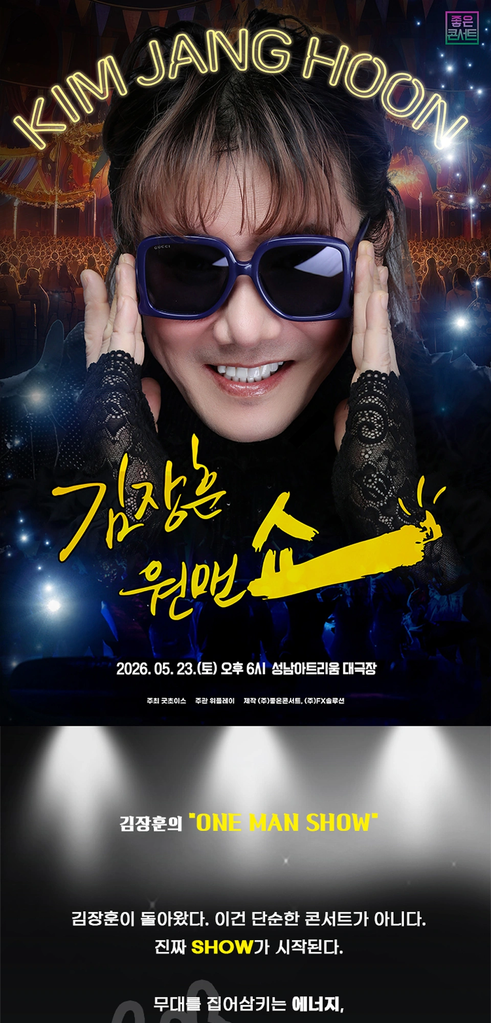 [성남] 2026 김장훈 전국투어 콘서트 : 원맨쇼 상세 이미지