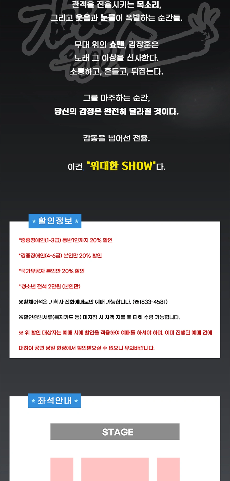 [성남] 2026 김장훈 전국투어 콘서트 : 원맨쇼 상세 이미지