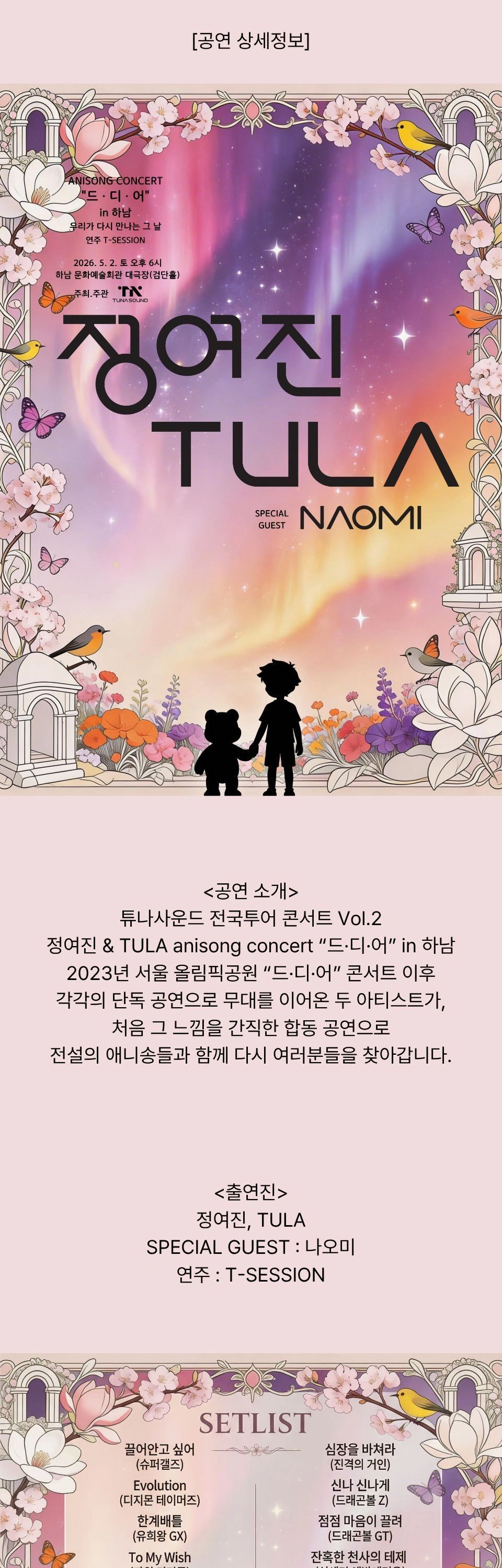 정여진 & TULA Live Concert ‘드·디·어’ IN 하남 상세 이미지