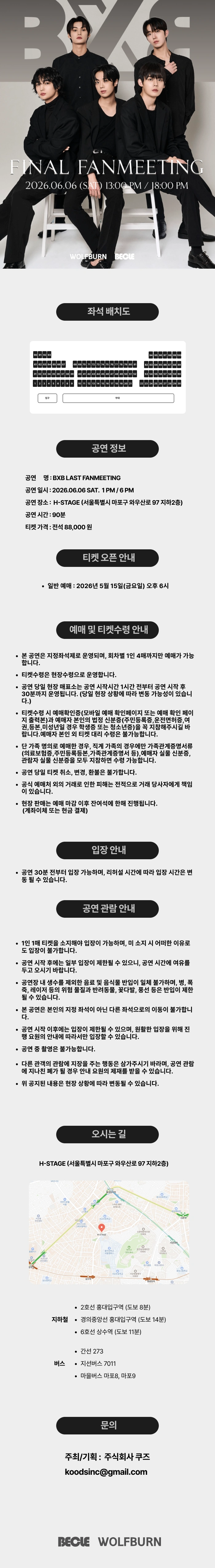 BXB LAST FANMEETING 상세 이미지