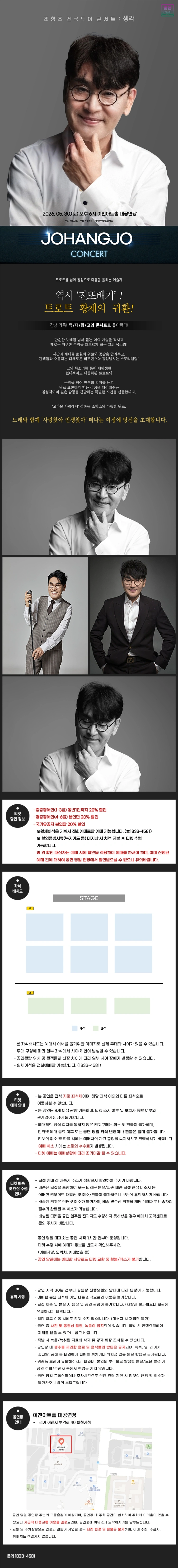 조항조 전국투어 콘서트：생각 - 이천 상세 이미지