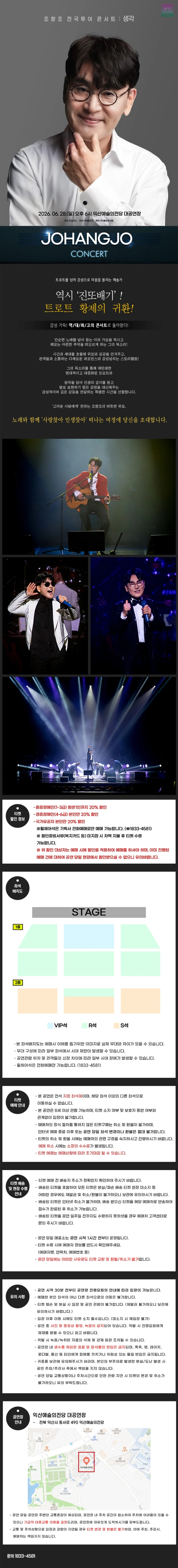 조항조 전국투어 콘서트 : 생각 - 익산 상세 이미지