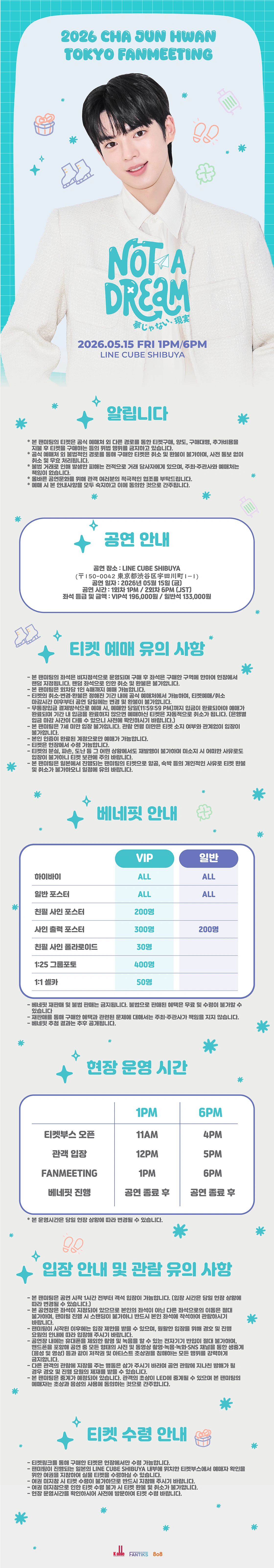 2026 CHA JUN HWAN TOKYO FANMEETING < Not a Dream > 상세 이미지