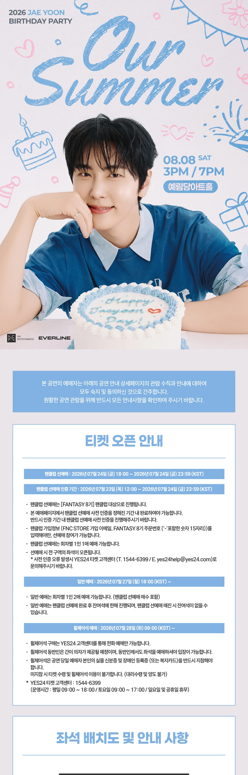 2026 JAE YOON BIRTHDAY PARTY [Our Summer] 상세 이미지