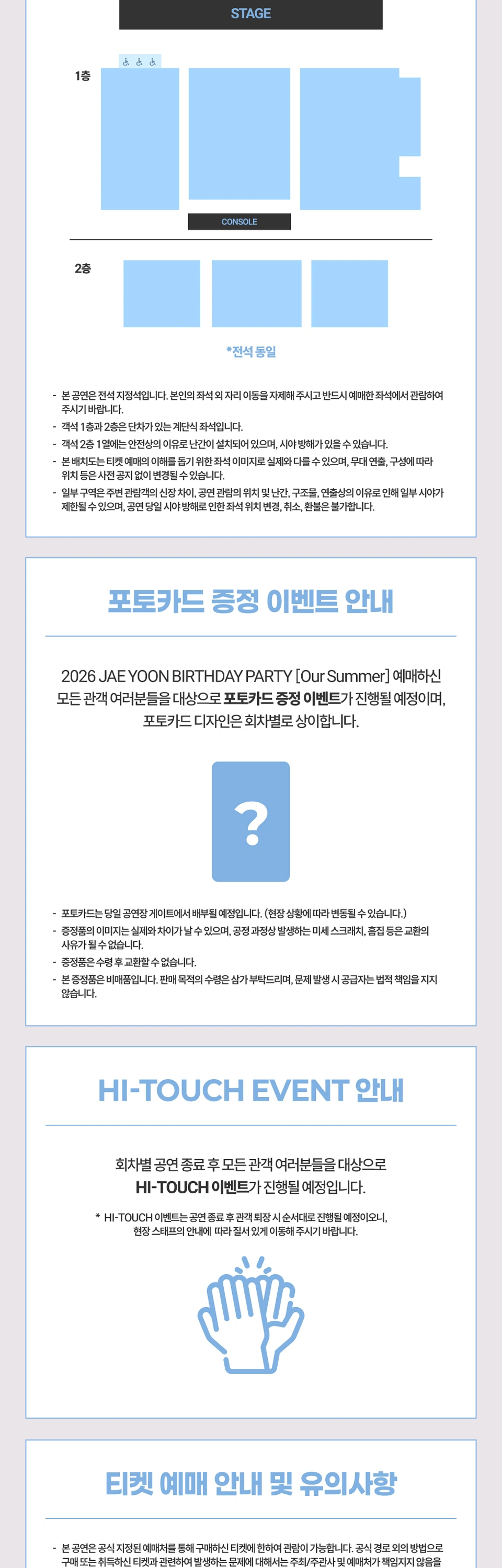 2026 JAE YOON BIRTHDAY PARTY [Our Summer] 상세 이미지
