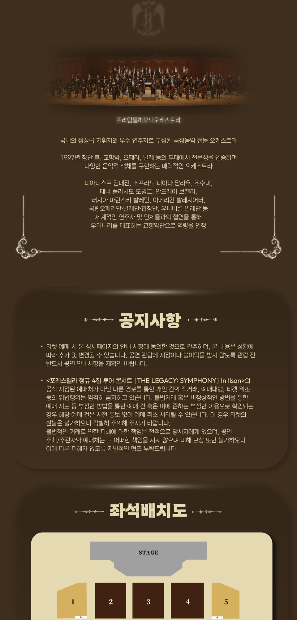 포레스텔라 정규 4집 투어 콘서트 [THE LEGACY: SYMPHONY] In Ilsan 상세 이미지