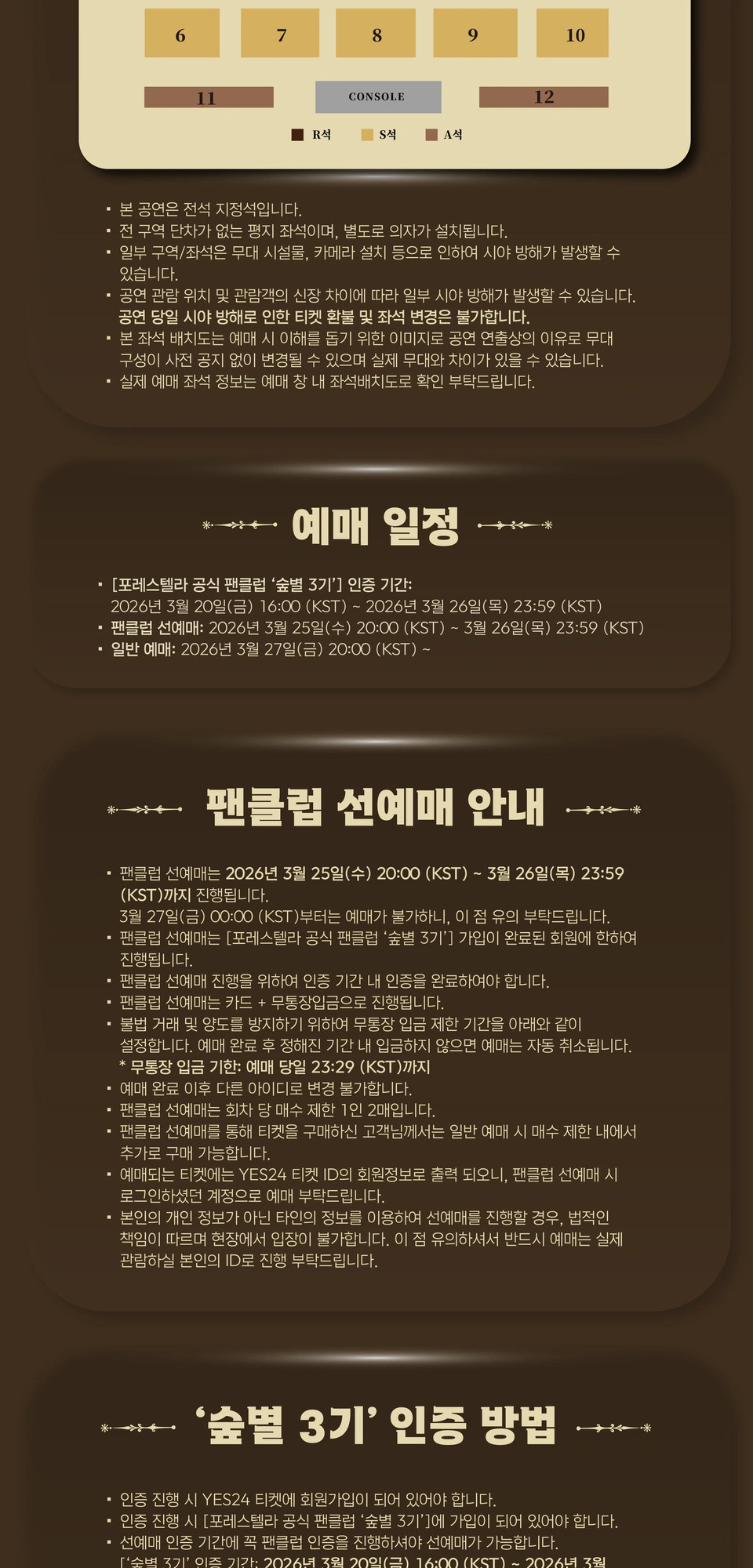 포레스텔라 정규 4집 투어 콘서트 [THE LEGACY: SYMPHONY] In Ilsan 상세 이미지