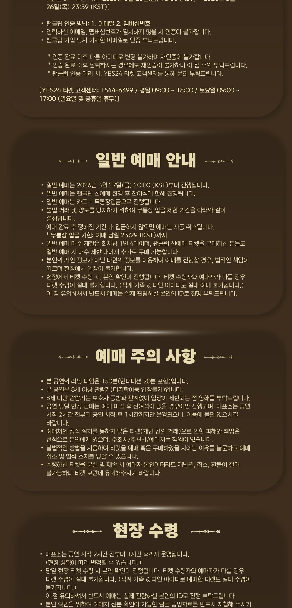 포레스텔라 정규 4집 투어 콘서트 [THE LEGACY: SYMPHONY] In Ilsan 상세 이미지