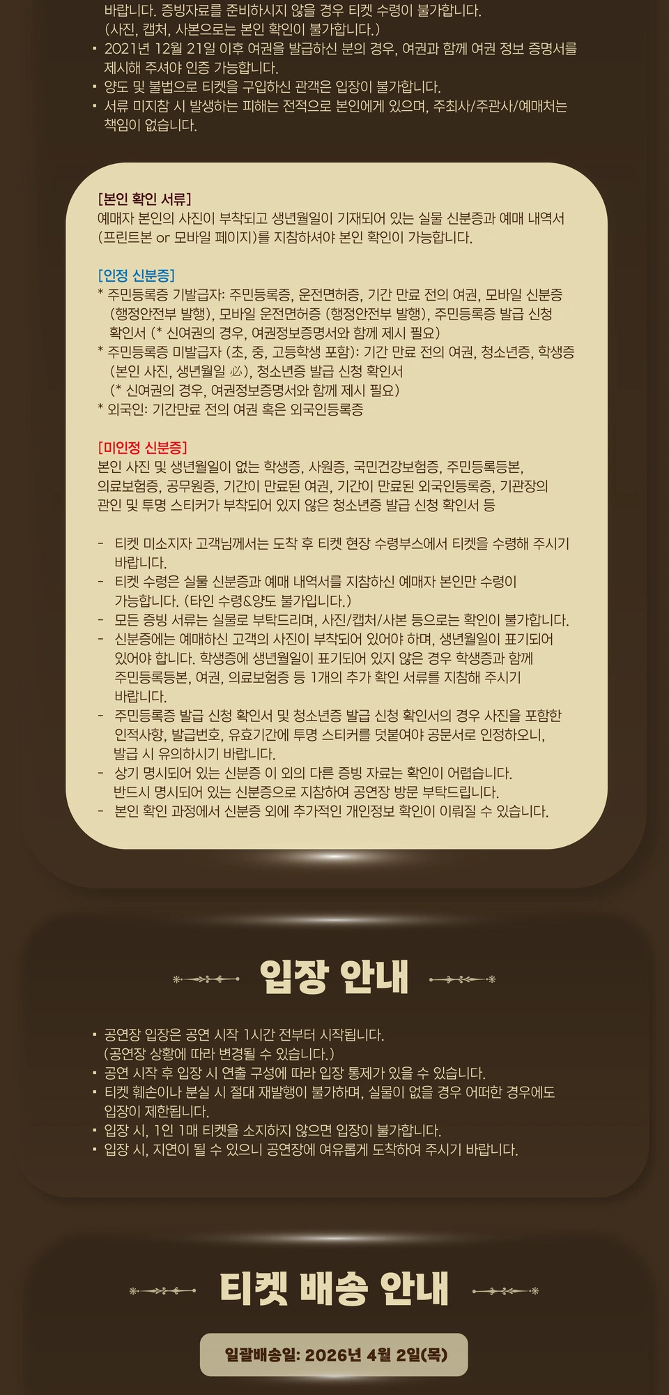 포레스텔라 정규 4집 투어 콘서트 [THE LEGACY: SYMPHONY] In Ilsan 상세 이미지