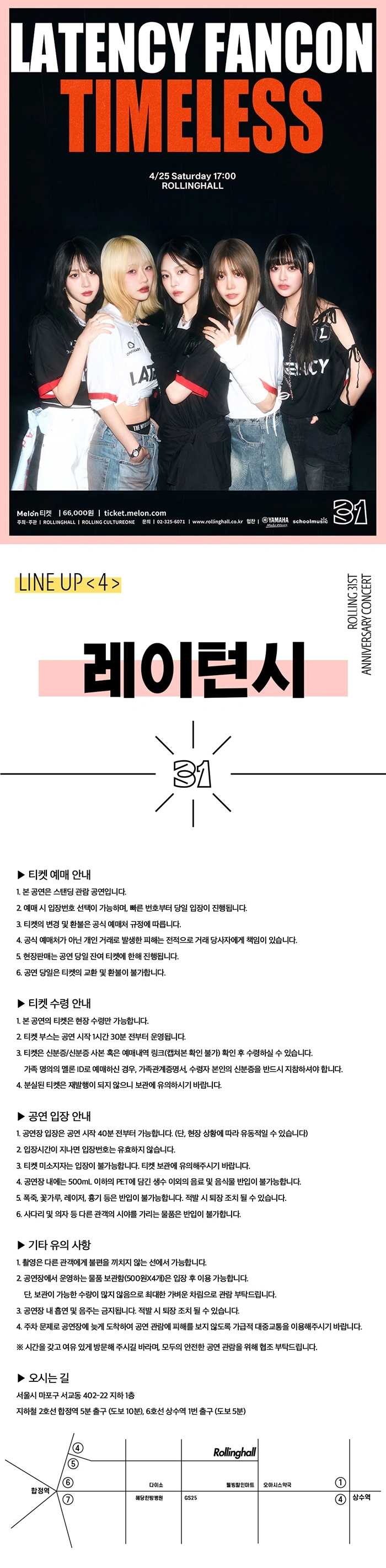 LATENCY FANCON ‘TIMELESS’ : 롤링 31주년 기념공연 상세 이미지