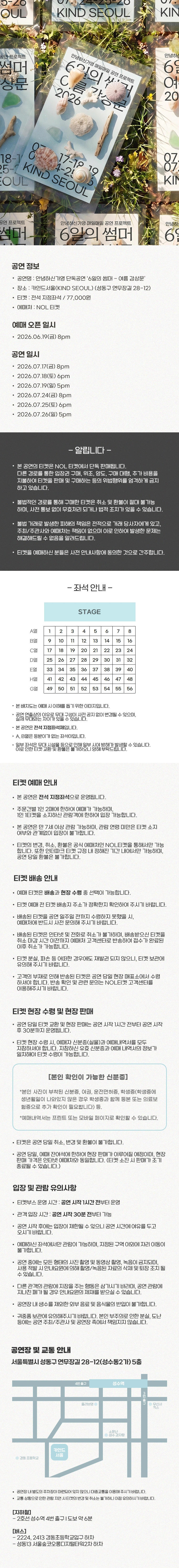 안녕하신가영 단독공연 ＇6일의 썸머 - 여름 감상문＇ 상세 이미지