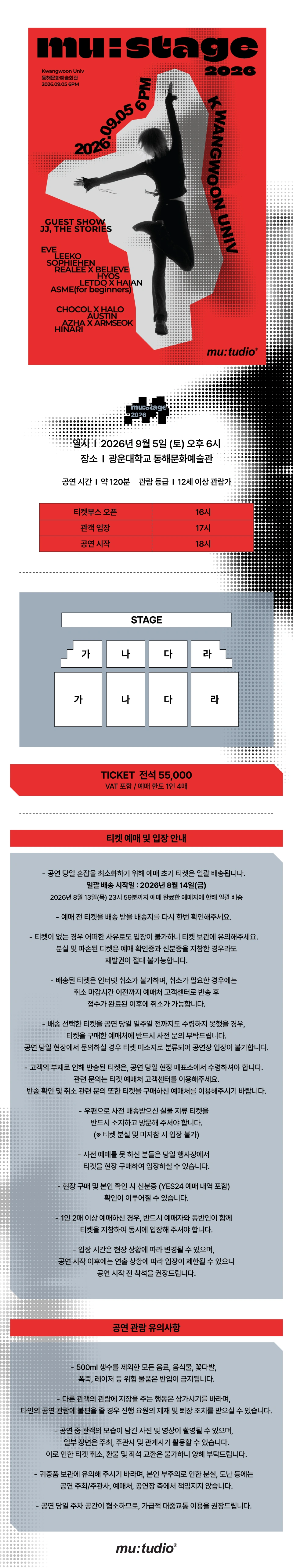 mu:stage 2026 상세 이미지