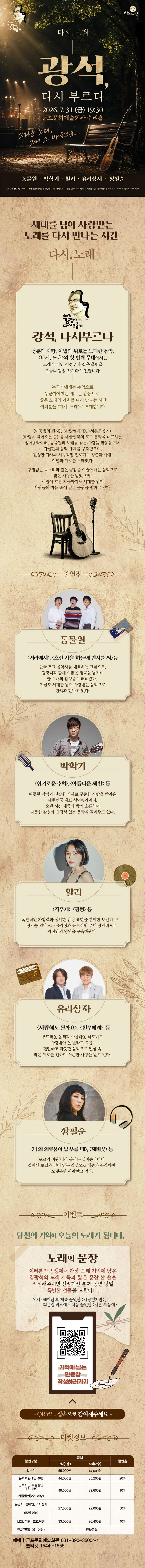〈다시, 노래〉 : 광석 다시 부르다 - 군포 상세 이미지