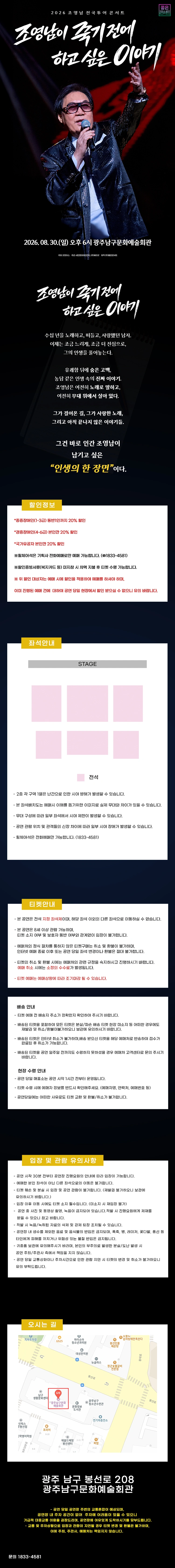 조영남 전국투어 콘서트 : 조영남이 죽기 전에 하고 싶은 이야기 - 광주 상세 이미지