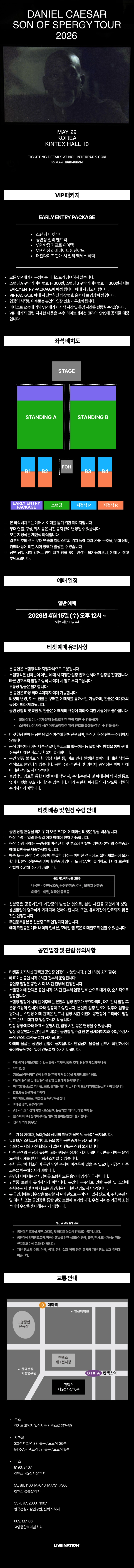 다니엘 시저 내한공연 상세 이미지