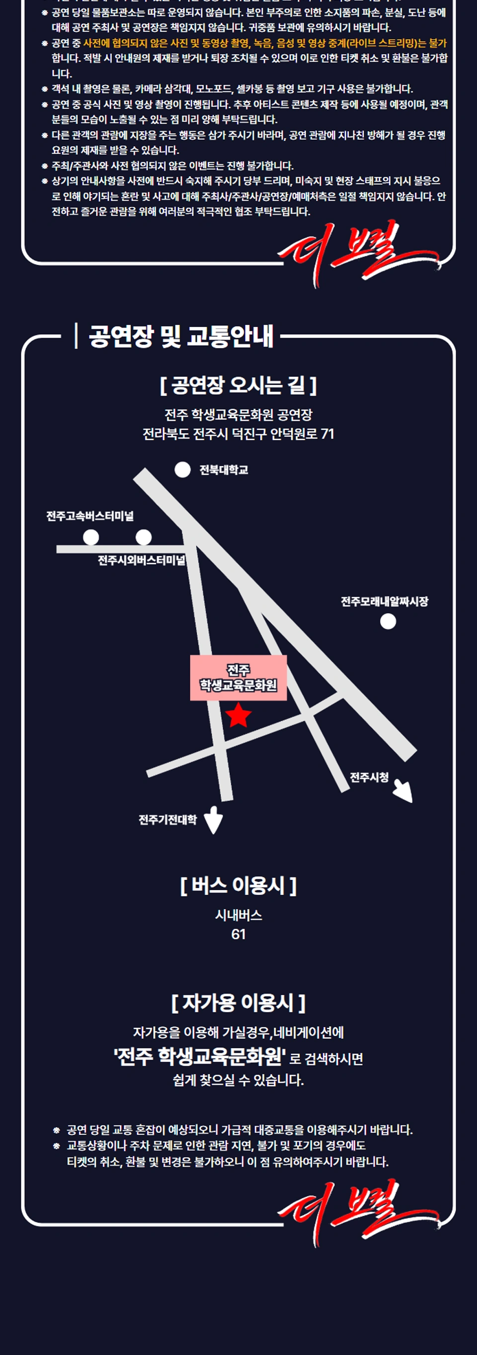 [전주] 더 보컬 상세 이미지