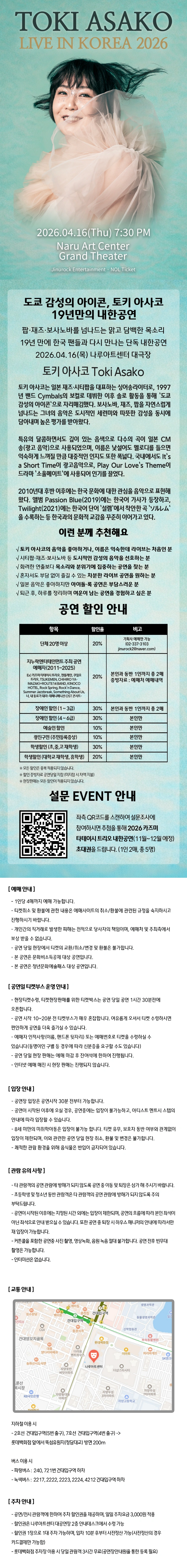 Toki Asako Live in Korea 2026 상세 이미지