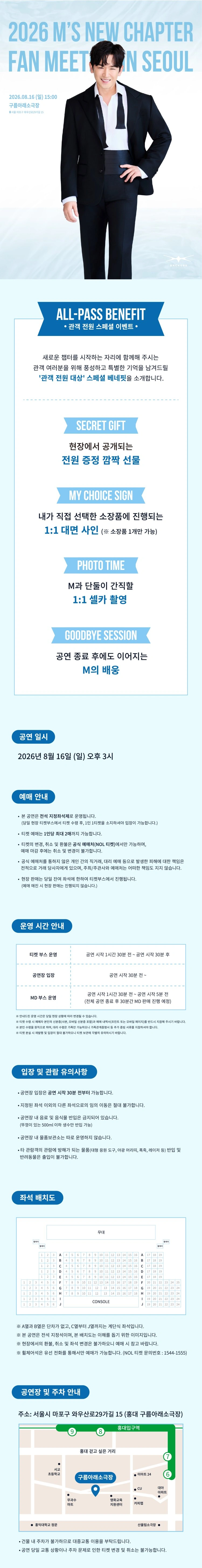 2026 M’S NEW CHAPTER FANMEETING IN SEOUL 상세 이미지
