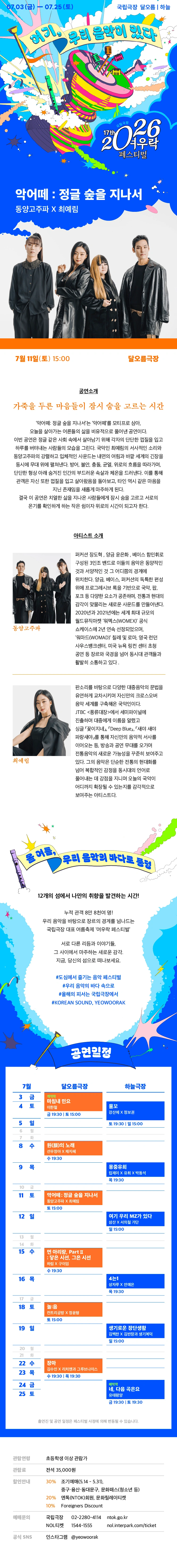 동양고주파 X 최예림 〈악어떼 : 정글 숲을 지나서〉 상세 이미지