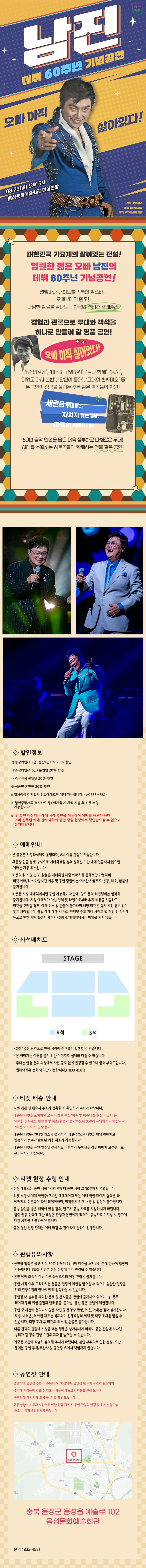 ［데뷔 60주년 기념공연］ 2026 남진 전국투어 콘서트 - 음성 상세 이미지