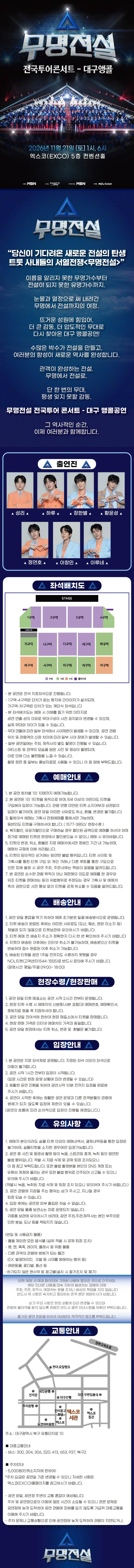 2026 무명전설 전국투어 콘서트 - 대구앵콜 상세 이미지